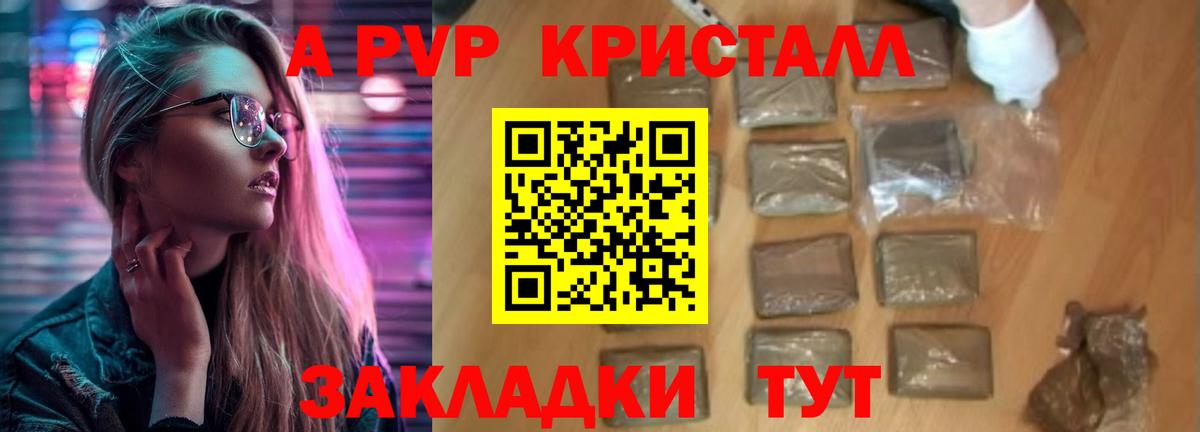 A-PVP Crystall Корсаков