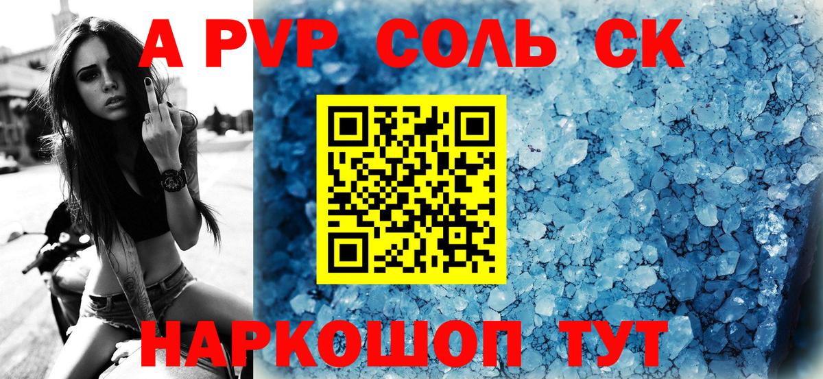 Alpha PVP СК КРИС  A PVP Соль  Вход с VPN  A-PVP  Корсаков 