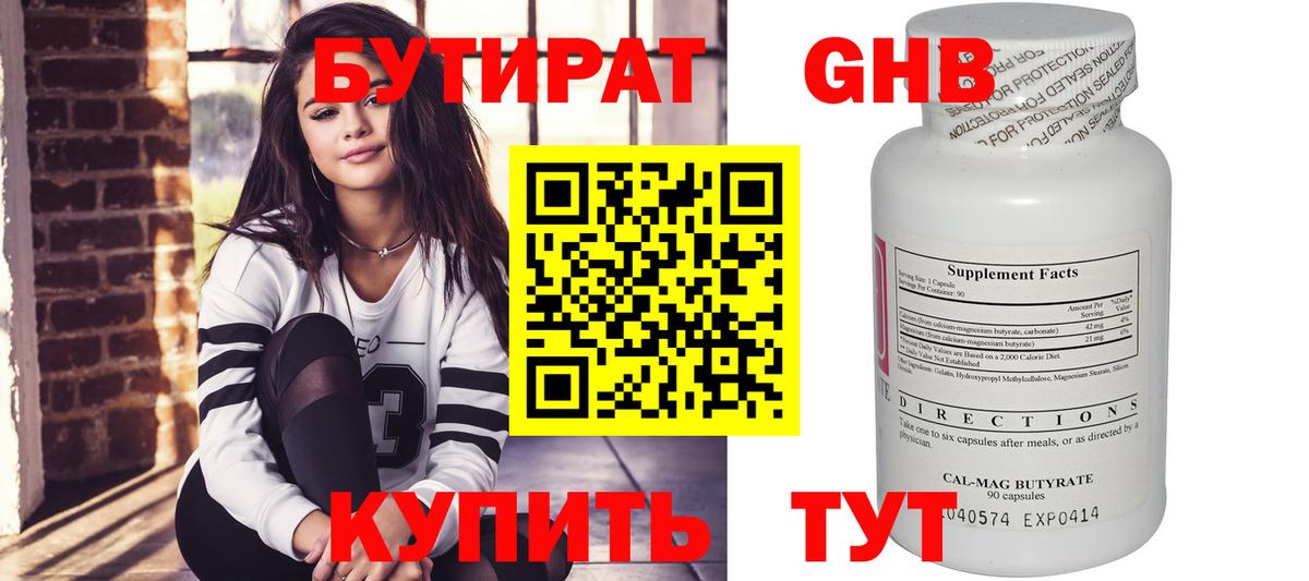 БУТИРАТ Butirat Корсаков