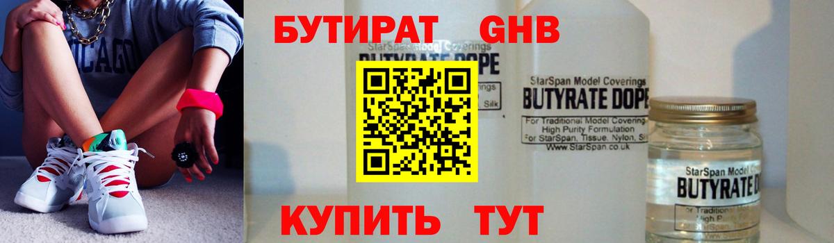 БУТИРАТ жидкий экстази  Вход с VPN  Корсаков 