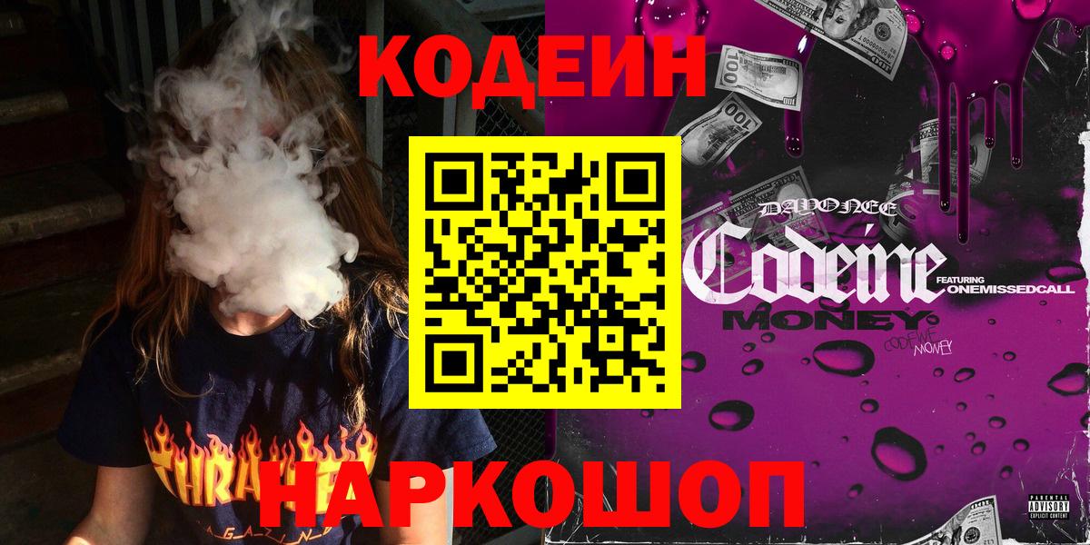 Codein Purple Drank Корсаков