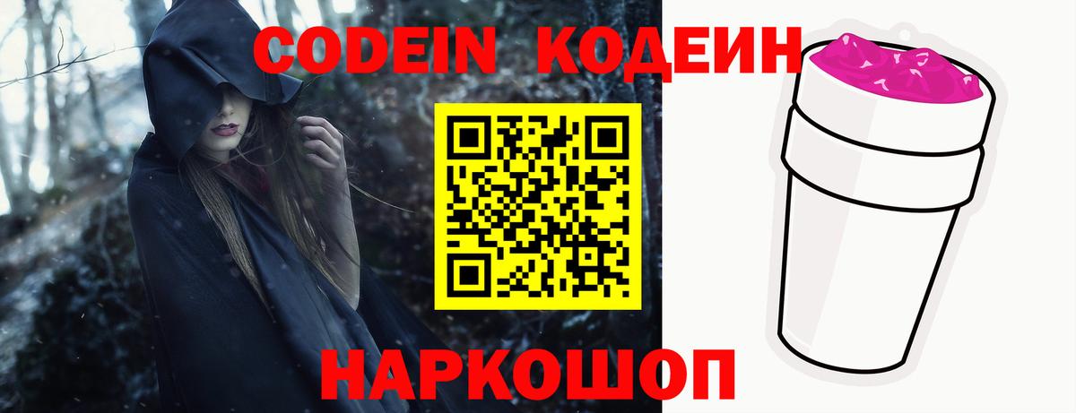 Кодеиновый сироп Lean Purple Drank  Вход с VPN  Корсаков 