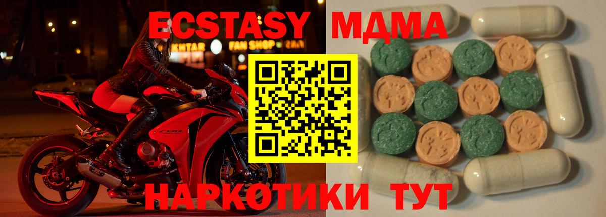 ЭКСТАЗИ таблы  Экстази 280 MDMA  Корсаков  Вход с VPN 