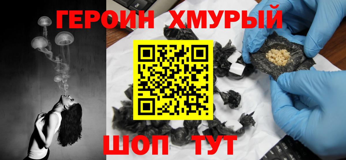 Корсаков  Героин герыч  Вход с VPN 