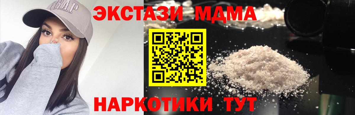 МДМА кристаллы  Вход с VPN  Корсаков  МДМА  МДМА кристаллы 
