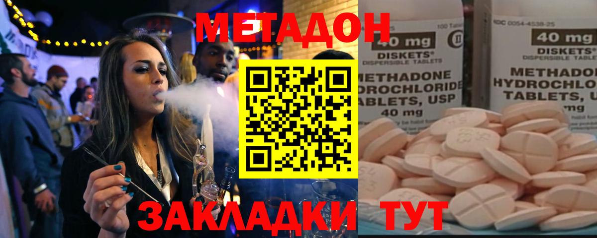 Метадон мёд  Вход с VPN  Корсаков 